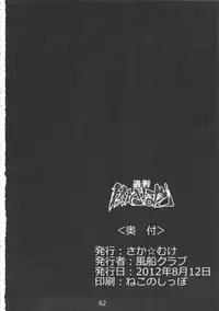(C82) [saka☆muke (Various)] Shuukan Nikubanare (Various)