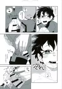 [なすお] 『戦闘服は脱がさないで』って言ったのは別にそういう意味じゃないんだけど。 (My Hero Academia)