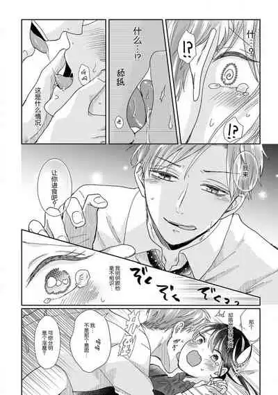 Jingai feromon no kanbina dokuga. Mimokokoromo shinshoku sa rete | 人外費洛蒙的甜美毒牙 1-5 [Chinese] [莉赛特汉化组]