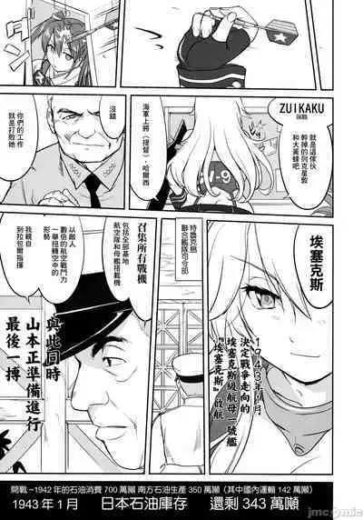 (C90) [Takotsuboya (TK)] Teitoku no Ketsudan - Tetsutei Kaikyou | Admiral's Decision: Iron Bottom Sound (Kantai Collection -KanColle-)  LSJ大佬汉化（个人修正