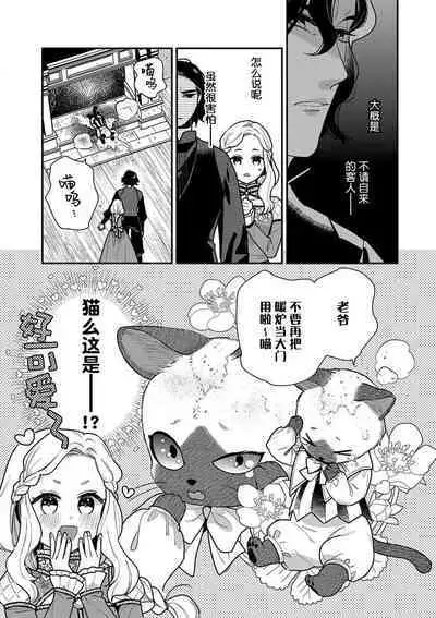Tensei Oujo wa Saikyou Mahoutsukai no Ude no Naka | 与凶恶魔法师拥抱的重生王女 1-7