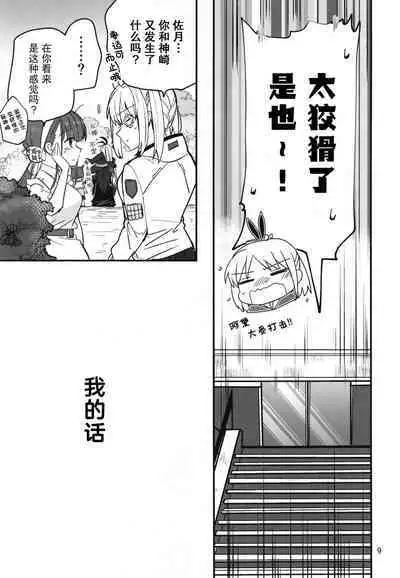 Shinobanu Ninja wa Yoru o Tobu  | 无法忍耐的忍者翱翔于深夜