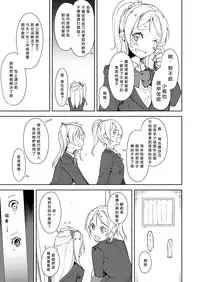 [Nagomiyasan (Suzuki Nago)] Sonoda Vibration!! | 園田 震动！(Love Live!) [Digital][Chinese][北京神马个人汉化]