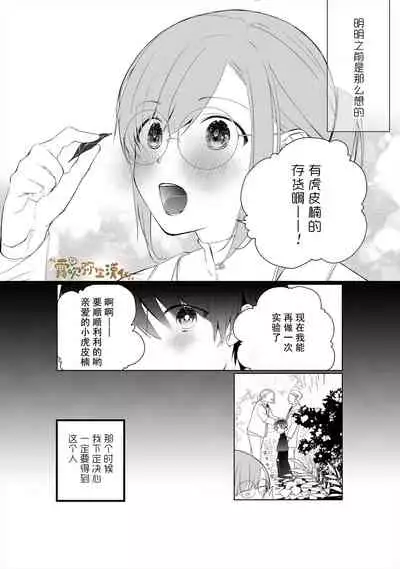 AS 天才御曹司は家庭教師が欲しい 天才小少爺想要家庭教師【霧吹彌生漢化組】