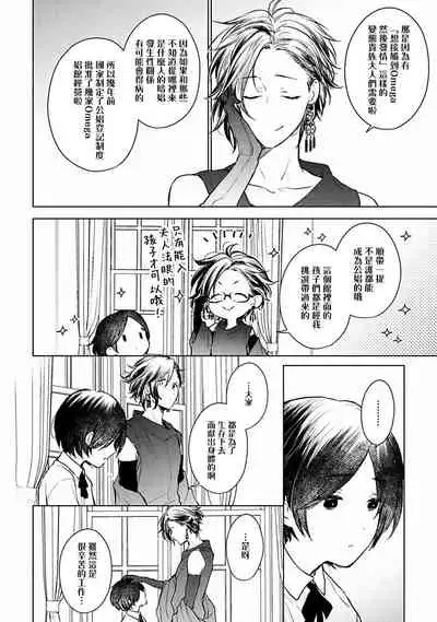 [Furukawa Fumi] Omega Koukyu Shoukan Ronnie Danshaku no Otsuki-sama | OMEGA高级娼馆 罗尼男爵与白月光 Ch. 1-2 [Chinese] [冒险者公会] [Digital]