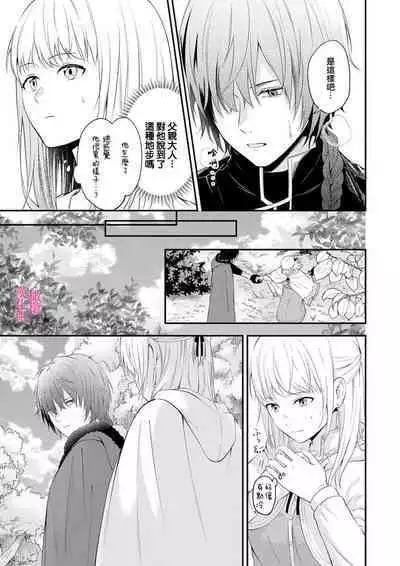 in noroi no kisi ha、 muku na reizyou wo ai si ta i- mitu ni obo re te、 kara mi a xtu te~01｜淫咒骑士对无垢千金虔诚之爱～陷于蜜糖、命运交缠～01话