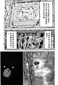 [Nagashima Chousuke] Kigenzen 10000 Nen no Ota | 来到紀元前1万年的阿宅 Ch. 4-17 [Chinese] [dragonolim个人中文翻译]