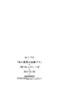 (C85) [UROBOROS (Utatane Hiroyuki)] Watashi no Aiba wa Kyoubou desu (Gundam Build Fighters)