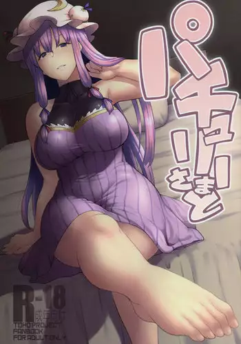 (C93) [Hirojuu Renshuuchou (Hiroya)] Gensoukyou ni Tensei Shita no de Saimin Appli de Hoshiguma Yuugi o Kodomo no Tame nara Nandemo Shichau Mama ni Shite Yatta (Touhou Project)