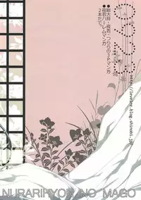 (C79) [R.E.C (Ichinose)] HBR | Happy Birthday Rikuo (Nurarihyon no Mago)