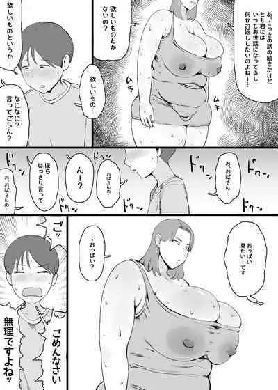 友達のお母さんに「おっぱいを見たい」とお願いしたら・・・