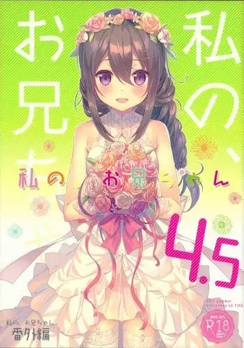 Watashi no, Onii-chan 4.5 Bangaihen =White Symphony=