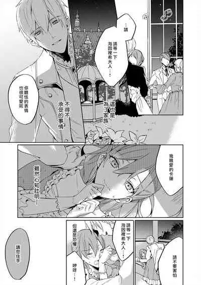 [Yuzushiwo] Akuyaku Reijou wa Ichizu ni Dekiai sarete ~Noumitsu Sex no Aite wa Juuboku~ | 被疯狂溺爱的反派大小姐~浓密性爱对象是仆从~ [Chinese] [莉赛特汉化组]