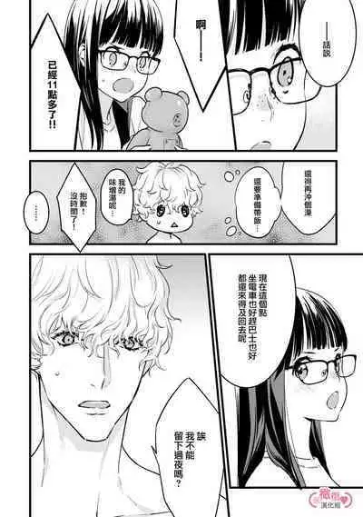 [yume ki yo]koakuma na osana nazimi ni、 itadaka re masi ta。 01~05｜被小恶魔青梅竹马吃干抹净※在床上~01~05[中文] [橄榄汉化组]