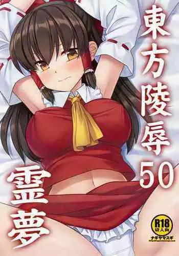 Touhou Ama Mama 2 Reimu Mama