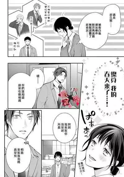 [Sawamura Mariko] Meikina Kanojo no Aishikata. ~Bengoshi Joushi ga Watashi ni Honki ni Naru Soudesu~01-03话｜名器女友的宠爱方式。 ～律师上司好像对我是认真的01-03话[中文] [橄榄汉化组]