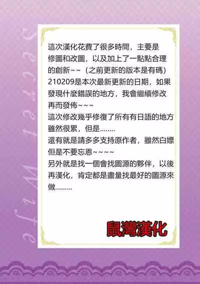 [Syuuen] Secret Wife  1-6 [Chinese]（無碼版）[鼠灣漢化]（210209最新）【極品人妻NTR】