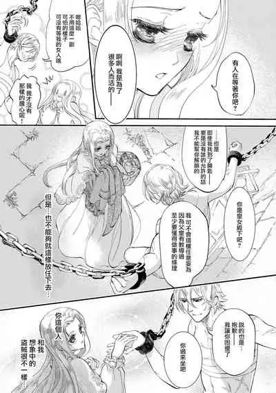 [DUO BRAND.  Yuhara teiru] Purinsesu ringu haritsuke-tō no ōse | 公主·戒指 磔刑塔的幽會 Ch. 1-2 [Chinese] [莉赛特汉化组]
