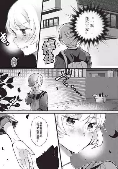 Kuroneko Kareshi〜Hatsujyouki Kemono no Zetsurinn H ni Gocyui！！～  | 黑猫男友～请注意发情期野兽带来的绝顶h！！～ Ch.1-5