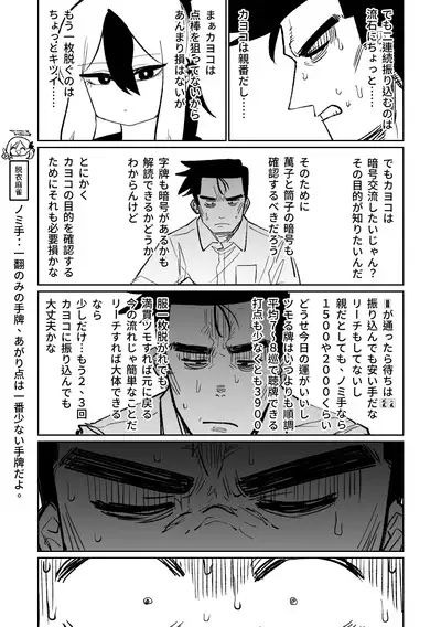 [Asahina Yoshitosi] Benriya 68 Datsui Mahjong 01-04 | 便利屋６８脫衣麻將 01-04 (Blue Archive) [Chinese, Japanese] [Ongoing]