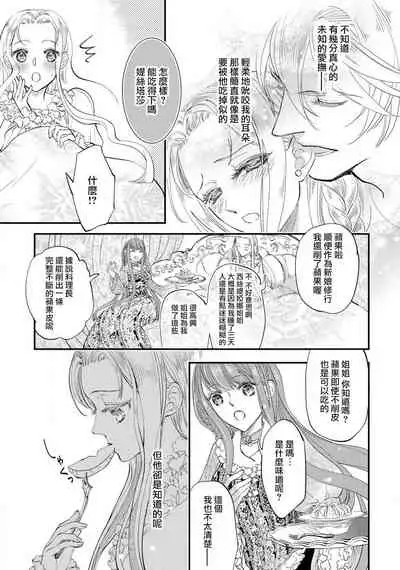 [DUO BRAND.  Yuhara teiru] Purinsesu ringu haritsuke-tō no ōse | 公主·戒指 磔刑塔的幽會 Ch. 1-2 [Chinese] [莉赛特汉化组]