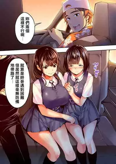 Panpan Travelers Hakata Shuudan Rape Ryokou Full Color | 吃飯兼炒飯TRAVELERS～博多集團強●旅行