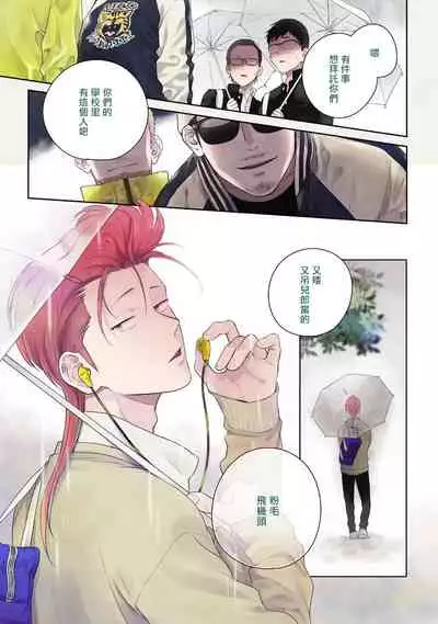 [Hiiragi Nozomu] Nakasete Yaru yo Yankee-kun | 让你哭噢小混混 Ch. 1-5 [Chinese] [拾荒者汉化组] [Digital]