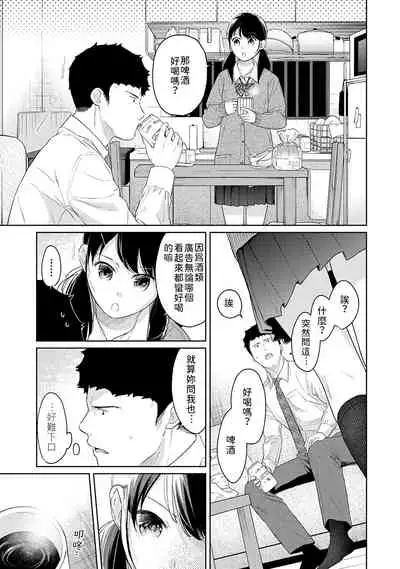 [Fumitsuki Sou] 1LDK+JK Ikinari Doukyo? Micchaku!? Hatsu Ecchi!!? | 1LDK+JK 突然間展開同居？ 極度貼近！？初體驗！？ Ch. 18-35 [Chinese] [禁漫漢化組]
