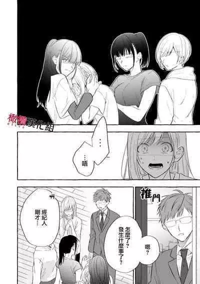 [Kotoko, Kamo] Sukui, SukuwareCh.1-8 | 乞救之噬，覆食殆尽 Ch.1-8 [Chinese] [橄榄汉化组]