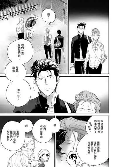 [Hiiragi Nozomu] Nakasete Yaru yo Yankee-kun | 让你哭噢小混混 Ch. 1-2 [Chinese] [拾荒者汉化组] [Digital]