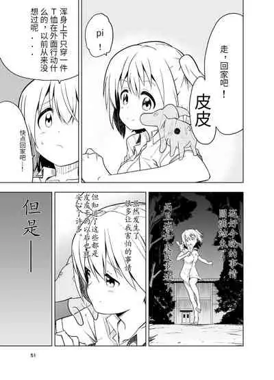 [Mushoku no Habatsu (Shibasaki Koh)] Mirai Iro ~Chigau Iro~ | 未來的颜色 不同的颜色 [Chinese] [星野干拉个人翻译]