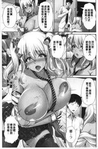 [Toba Yuga] Kuro Gal-chan wa Kimi dake ga Suki | 黑辣妹美少女她只有喜歡你一人 [Chinese]