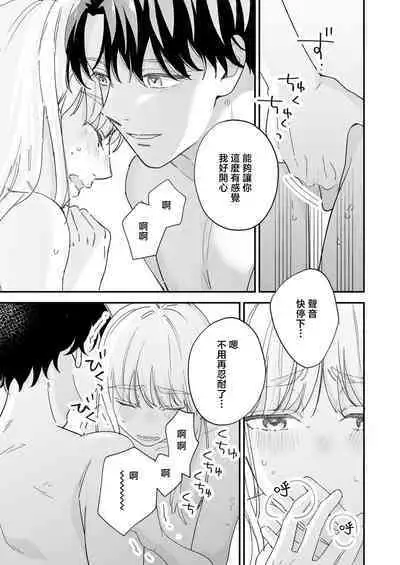 [Shirofukurou] Mishiranu Koibito no Omokute Amai Wana ~Shuuchaku-kei Danshi to no Dekiai Seikatsu~ | 陌生恋人沉重而甜蜜的陷阱～与执着系男子的溺爱生活～ 1-6 完結 [Chinese] [莉赛特汉化组]