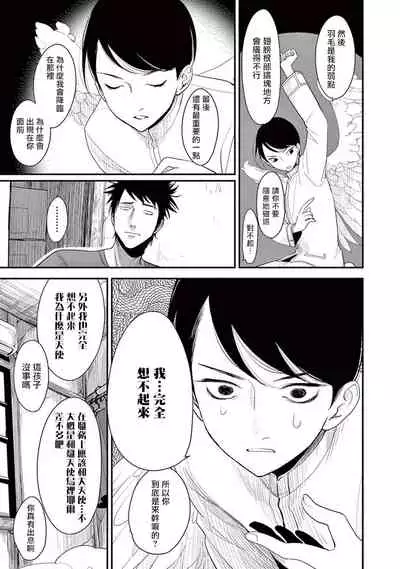 [Harada] One Room Angel Ch. 1-3 [Chinese] [拾荒者汉化组] [Digital]