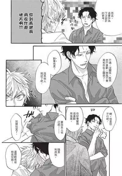[Okina jiji ko] Shitsuke no nattenai ko ni wa | 對不服管教的人要… [Chinese]