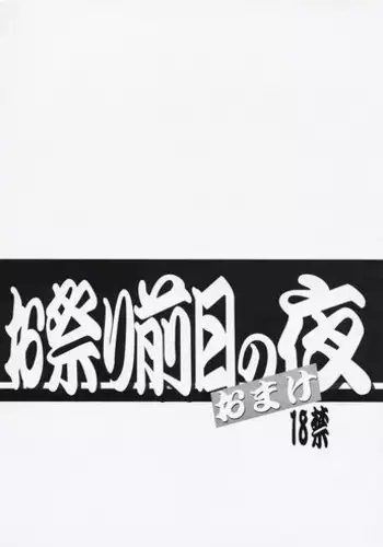 (C74) [Kamidake Onsen (Kajishima Masaki)] Ianryokou Toujitsu No Yoru 9 (GAP☆P)