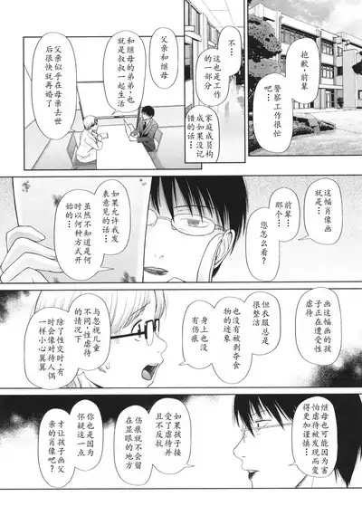 Tokubetsu janai Atashi-tachi no Arifureta Seihigai | 我们这些普通人所遭受的司空见惯的性侵害