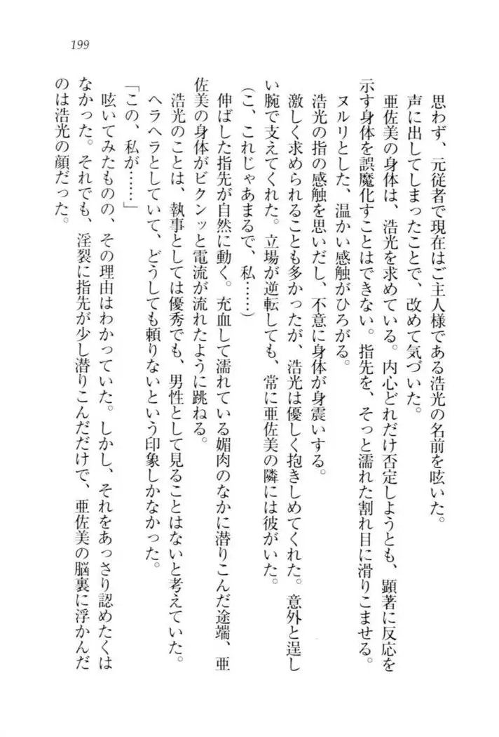 お嬢様☆メイド化計画