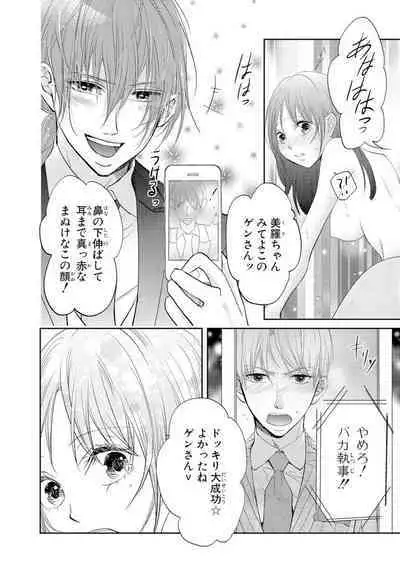 王子と執事の絶対命令3P～婚約者と幼馴染みに鳴かされて～【完全版】