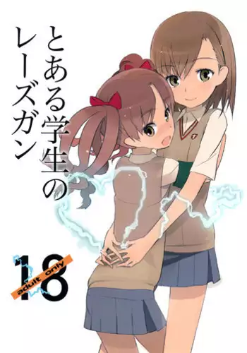 (C77) [UB &20LIQUID (Madara Sai & okama)] Toaru Gakusei no lacegun | A Certain Student's Lesgun (Toaru Kagaku no Railgun) [English] [Rabbit Reich]