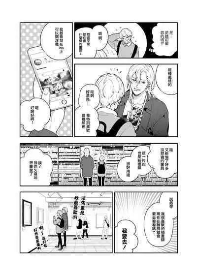 [Eden no Ringo (Nakajou Akira)] Sukide sukide shōganai mitai. | 这么喜欢可怎么办 2 [Chinese] [莉赛特汉化组]