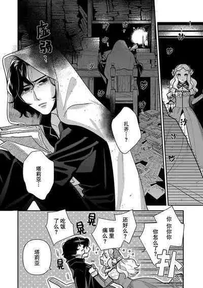 The reincarnated princess is in the arms of the deadliest wizard | 与凶恶魔法师拥抱的重生王女 1-5