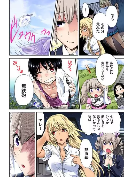 Oretoku Shuugakuryokou ~Otoko wa Jyosou shita Ore dake!! Ch. 1-18