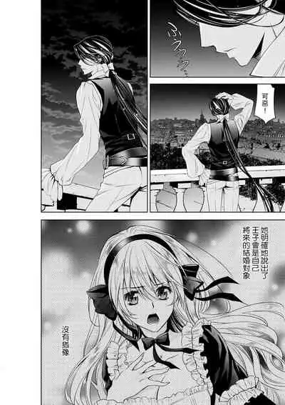 [Otoguro Yu, Nanzaki Kirin, Yoshizaki Yasumi] Cinderella ni wa Narimasen! Mob Chara Hime wa Midara na Akuma ni Miirarete | 我才不做灰姑娘！路人公主被淫亂惡魔迷得神魂顛倒 1-6 [Chinese] [莉赛特汉化组]