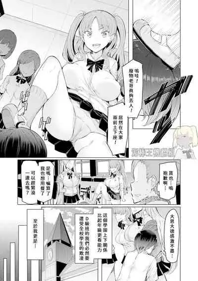 [EBA] Noryoku Gakuen Gekokujo Ch. 1 (Noryoku Gakuen Gekokujo ~Boku ga Gakuen o Seisu made~) [Chinese] [元宇宙尼特王&疯狂宇宙萨格尔王 聯合機翻組] [Digital]