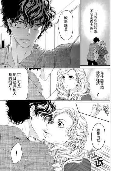 将妳的一切全部拥入怀中~交往0日、立刻结婚！？~  01-25 Chinese [拾荒者汉化组]