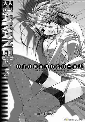 [Otonano Gu-wa (Yamada Tarou (Kamei))] EROSION 03 [English] [N04H]