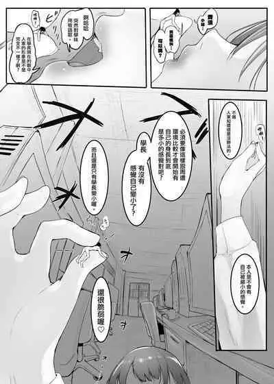 Ore no Seiheki ga  Kouhai ni Baretara Kouhai mo Onaji Seiheki datta | 我的性癖被公司後輩知道後沒想到她也是一樣性癖