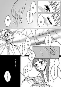 [Nanchuu Erosada] Shiawase na Yukidaruma - A happy snowman | 幸福的雪人 (Frozen) [Chinese] [沒有漢化]