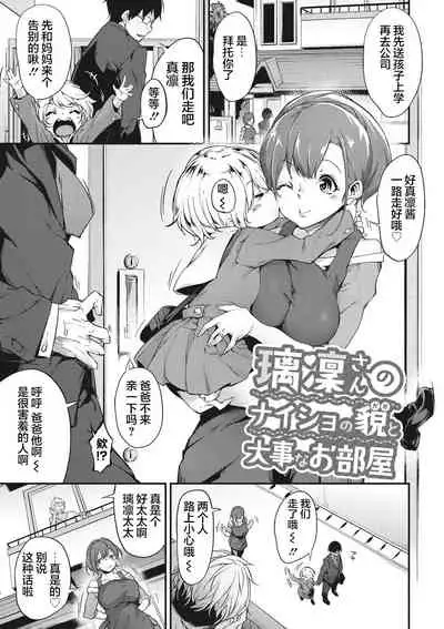 [Rokuichi] Nenmaku Communication [Chinese] [感谢金主 匿名绅士 出资汉化] [Digital]
